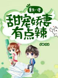 重生八零甜宠娇妻有点辣百度