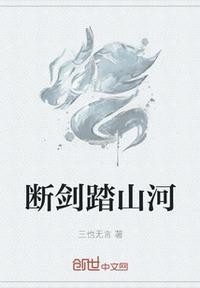 断剑与她