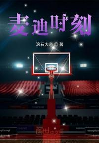 麦迪时刻35秒13
