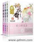 农门稻花香红五月最新章节更新
