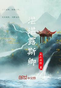 湛湛露斯在彼丰草