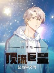 我是顶流巨星的亲孙女全文免费阅读