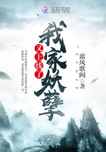 我家妖妻生了七个在线阅读