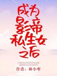 成为暴君之后番外全文免费