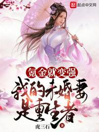 玄幻我的未婚妻竟然是重生者