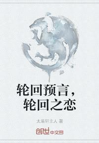 轮回之约