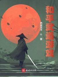 和平精英武术