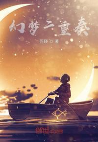 二重幻想