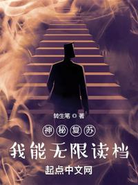 神秘复苏无错
