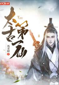 太古第一人