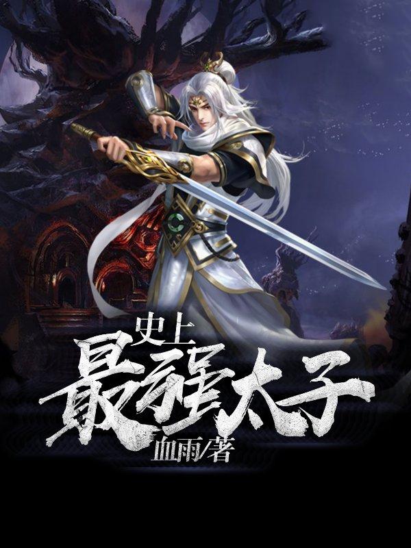楚墨降雪免费阅读