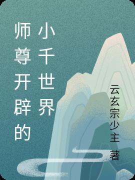 师尊有关