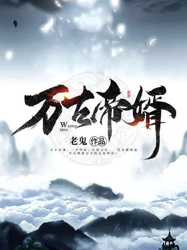 斗魂玄帝夜玄周幼薇全文阅读