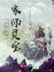 人在洪荒 大罗金仙