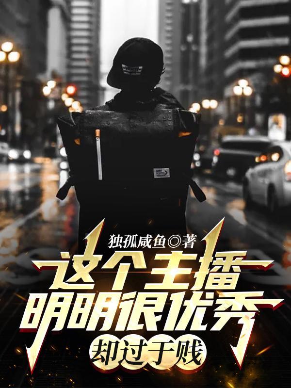 主播现实中都很丑