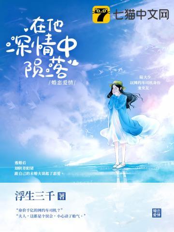 神秘老公错嫁妻无弹窗全文免费阅读