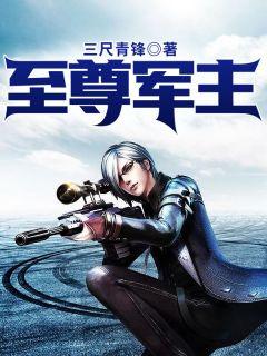 至尊军主昊天