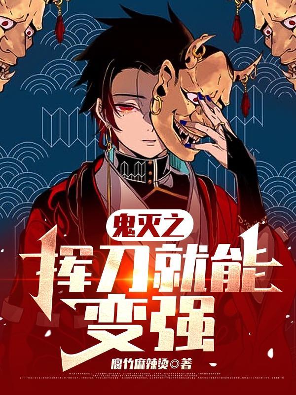 鬼灭之刀刃