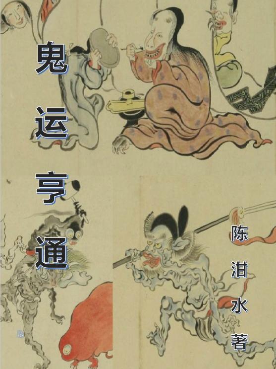 鬼运共享系统