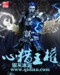 心猎王权无删减全部