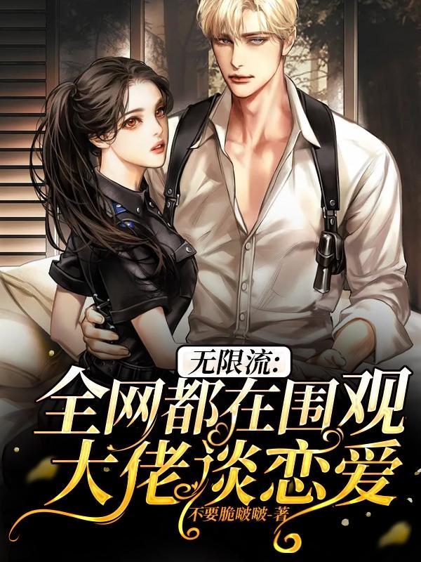 无限流大神
