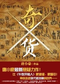奇货可居是什么意思打一生肖