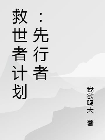 救世者闪打