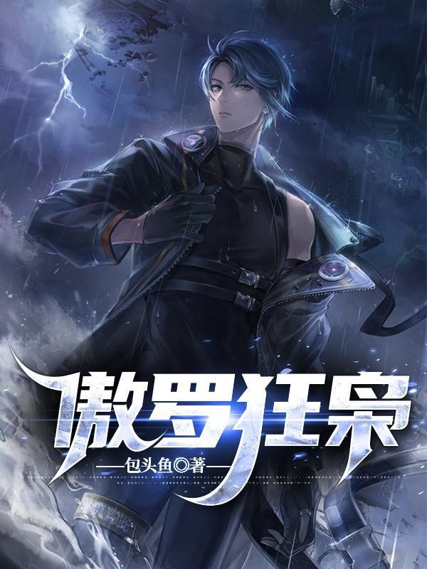 傲罗百科