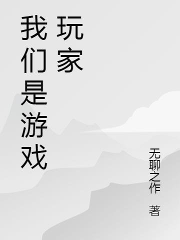 宇智波你好我们是游戏玩家