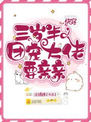 团宠大佬三岁半人物关系