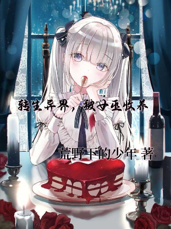 转生异界