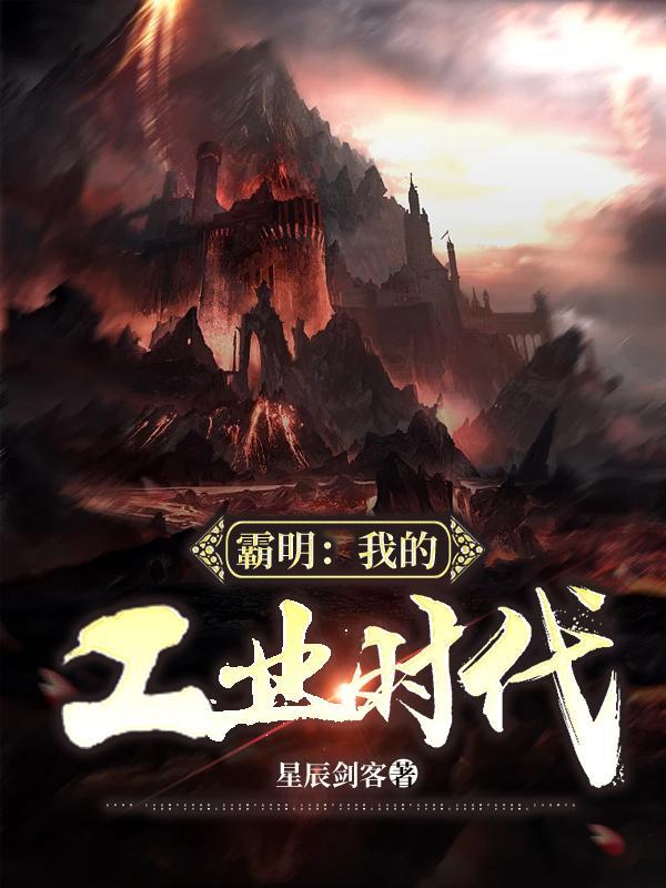 工业霸主在线阅读