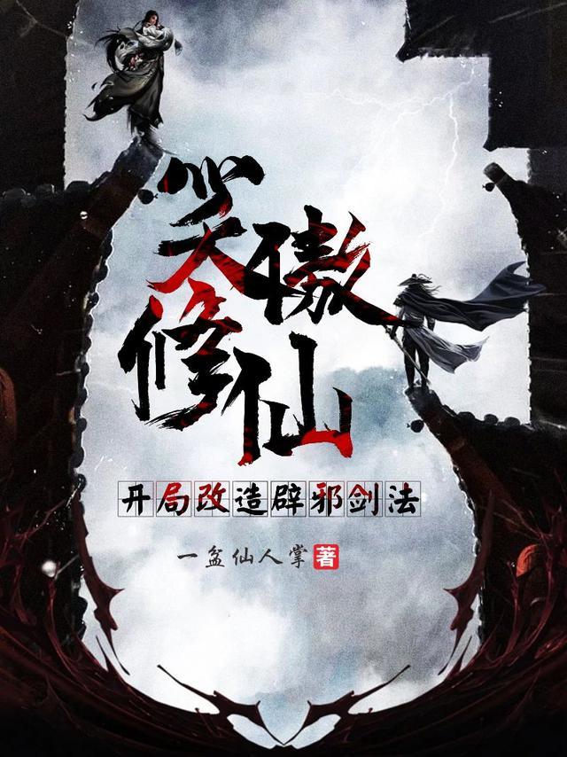 笑傲江湖之辟邪剑谱