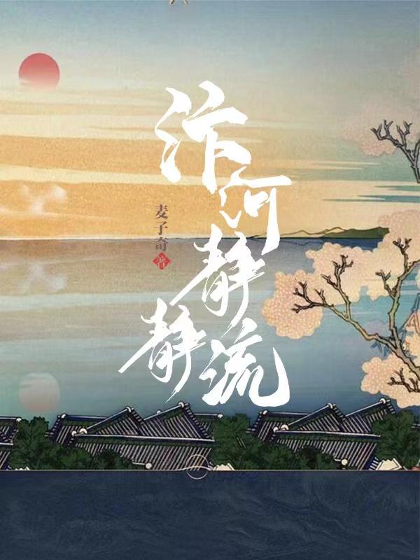 汴京的星河原文