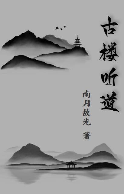 古楼视频
