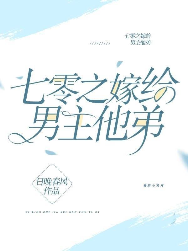 七零之嫁给男主他弟萧枝惜