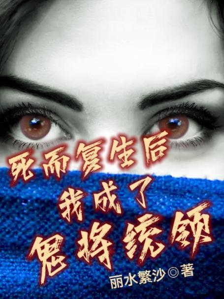 死而复生后我从老头变成绝世美人百度