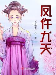 凤九天