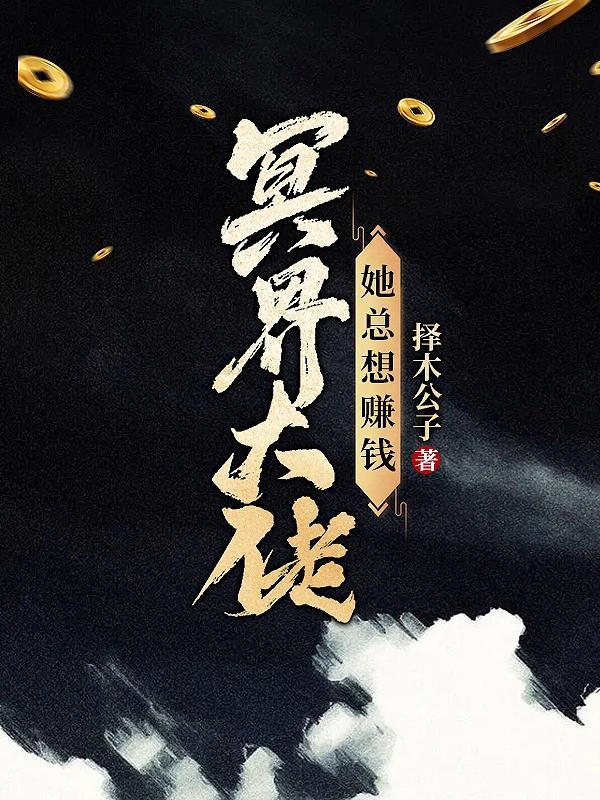 冥界大佬追妻手札