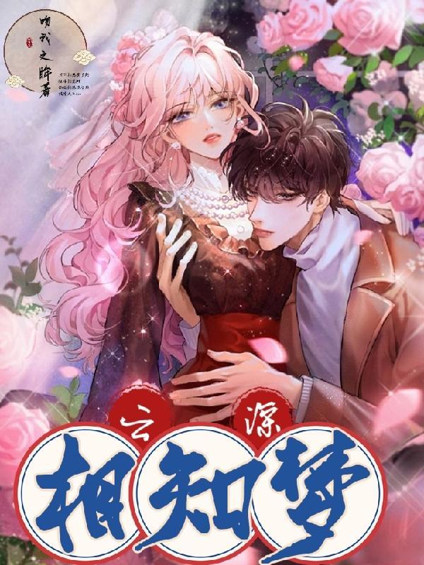 云深一梦原唱容云