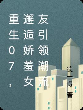 重生07