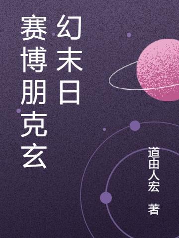 末日2077