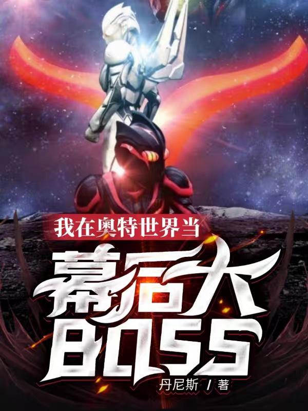 我在奥特曼世界无限刷卡免费阅读
