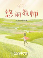 东京太太的悠闲人生