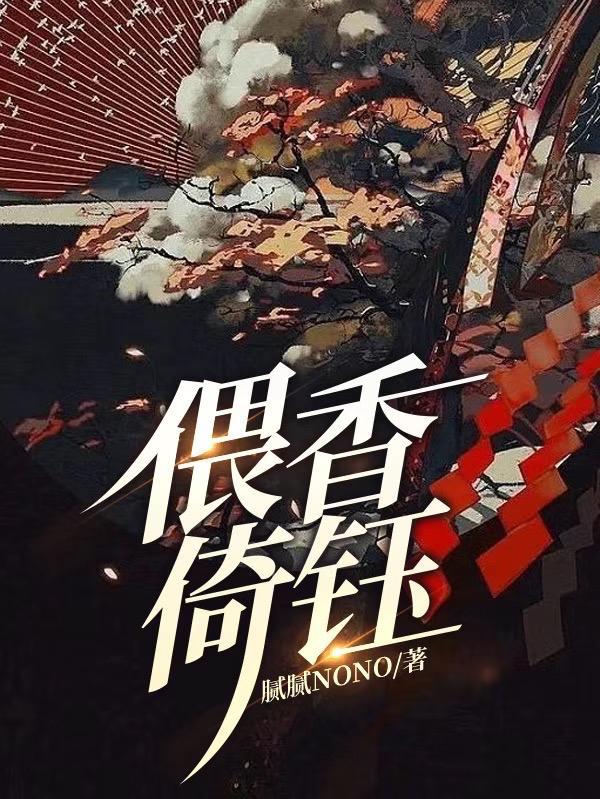 倚香偎玉猜一肖