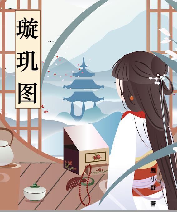 璇玑图解读
