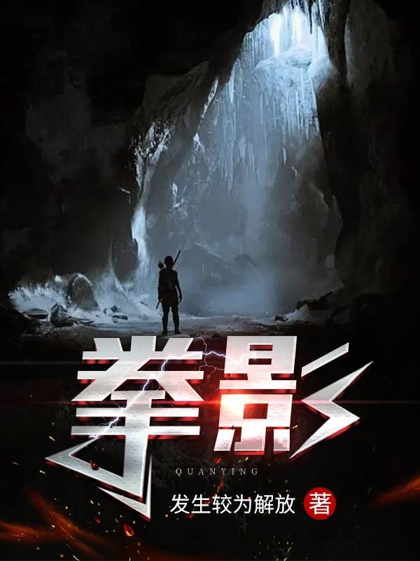 拳影修罗韩国免费观看完整版