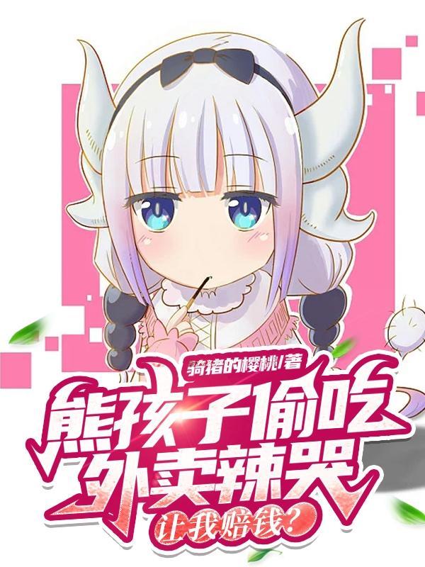 熊孩子偷超市