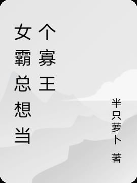 女霸总的小狼狗[穿书