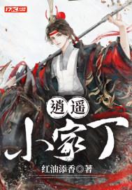 逍遥小家丁2龙凤诀高清免费版